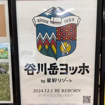 ヨッホ、ヨッホ、ヨッホ、ヨッホ……谷川岳に雪が降ったって伝えなきゃ🎶