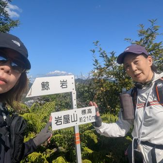 岩屋山⛰️
頂きました✨
