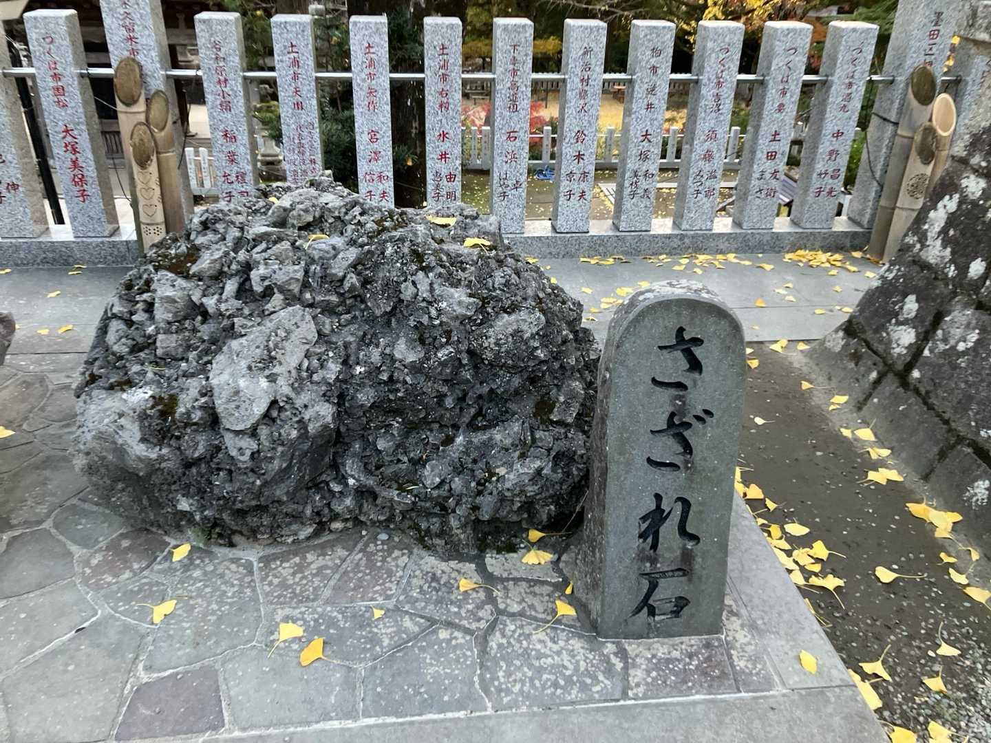 さざれ石
小さな石が合体して大きな岩になる事をいう
