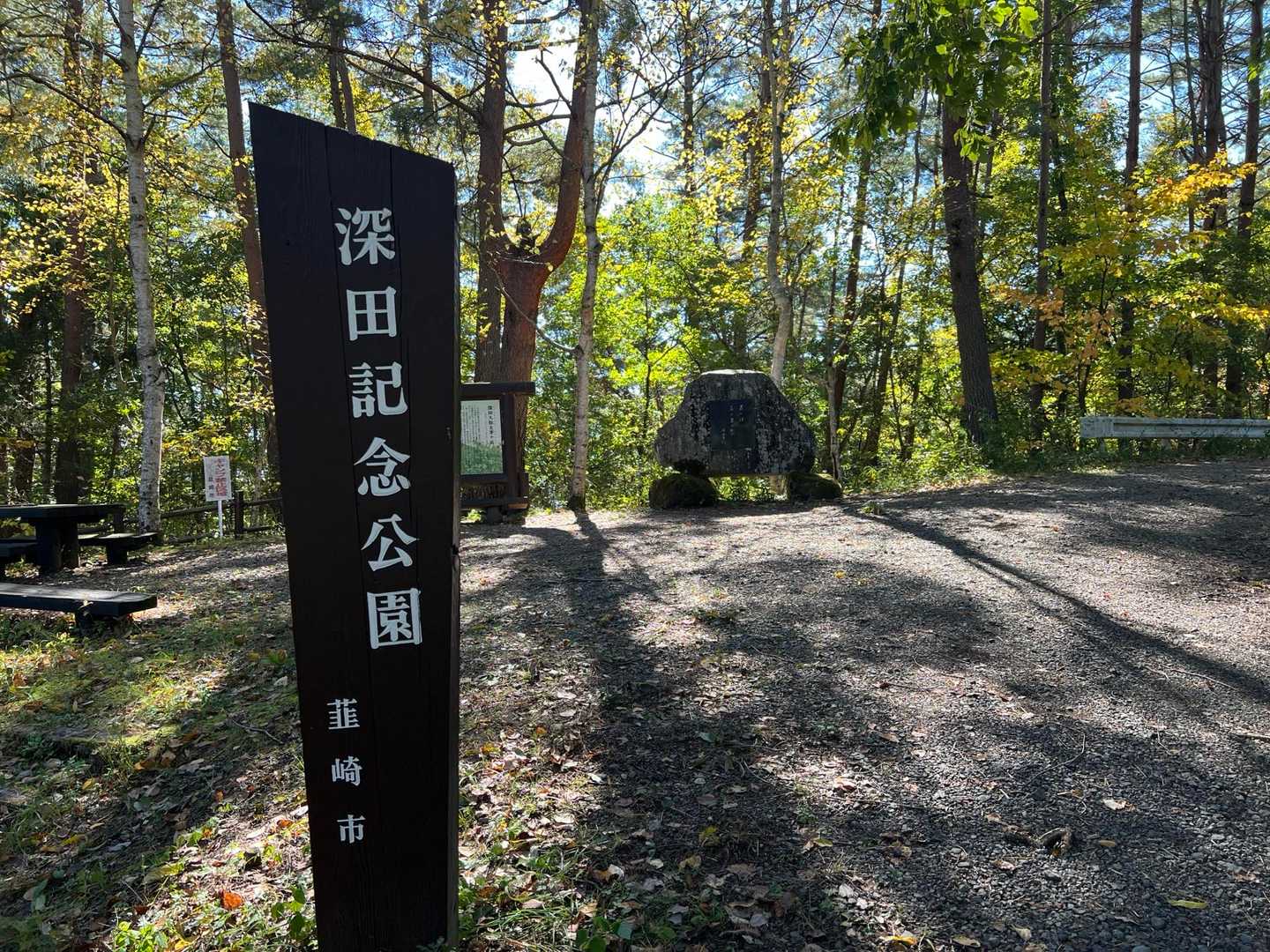 下山時に記念公園へ寄って。
ベンチと東屋があるくらいですが、、