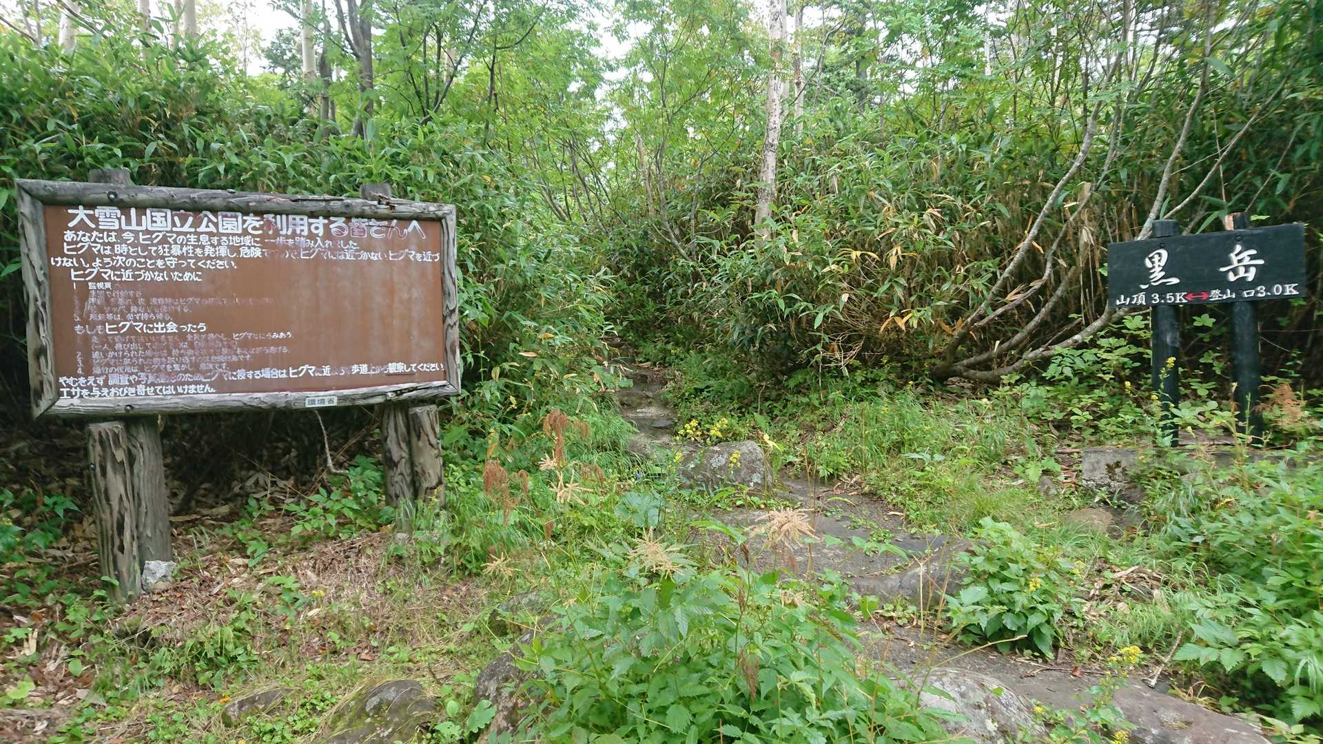 黒岳登山口-七合目リフト駅-黒岳 往復コースの写真