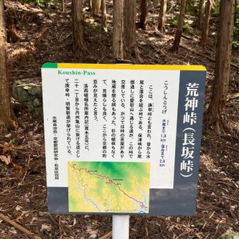 荒神峠