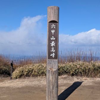 ちなみに六甲山という山はないそうです☺️六甲山系
そして、YAMAPの登山道は途切れずに琵琶湖まで続いてる😱笑