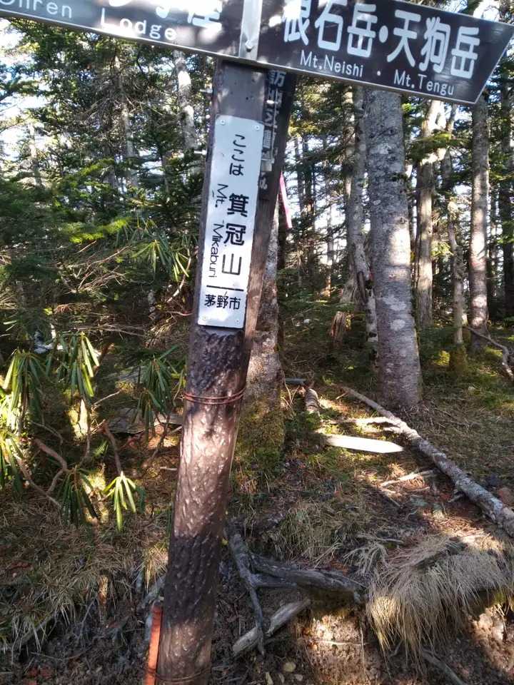 箕冠山の写真