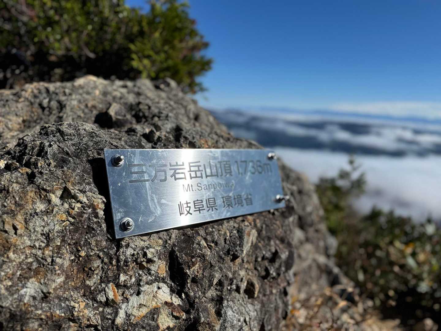 三方岩岳-馬狩荘司山-野谷荘司山 往復コースの写真