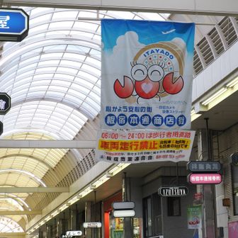 賑わう板宿商店街を通って、板宿駅 ゴール

