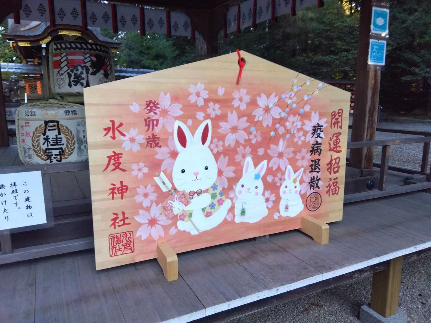 今年の干支の絵馬。