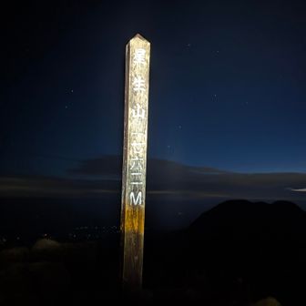 １時間ほどで星生山