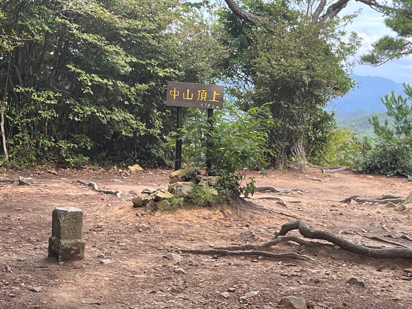 中山山頂。
今日も多くの登山者が登っていました。