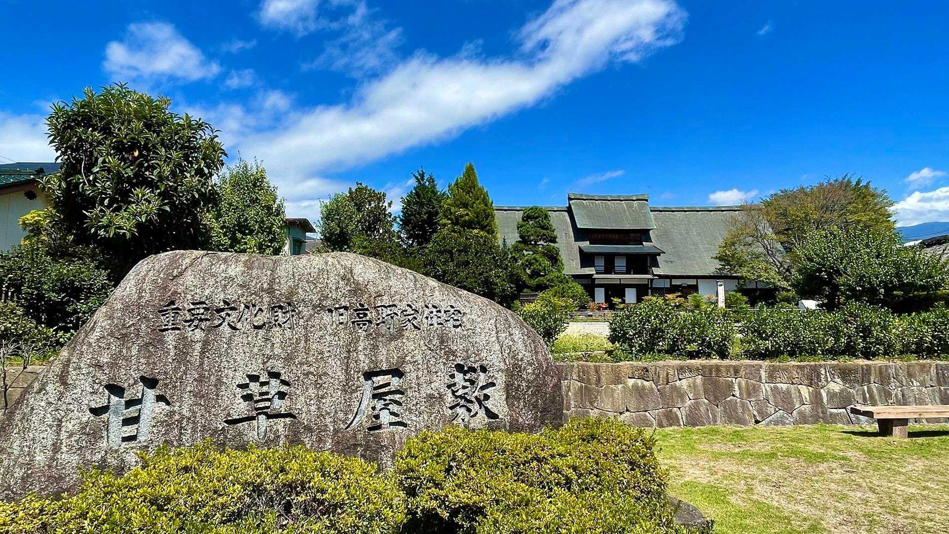 塩ノ山 高野邸（たかのけじゅうたく かんぞうやしき）とは、山梨県甲州市塩山上於曽にあり、江戸時代に甘草（漢方薬の原料）を幕府に納めていた旧高野家の屋敷だそうです🤔