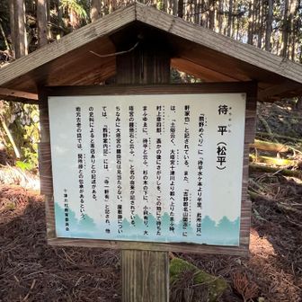 待平を通過します。