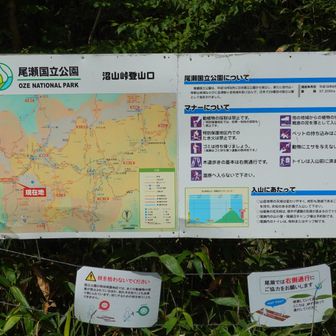 沼山峠登山口に設置されている看板