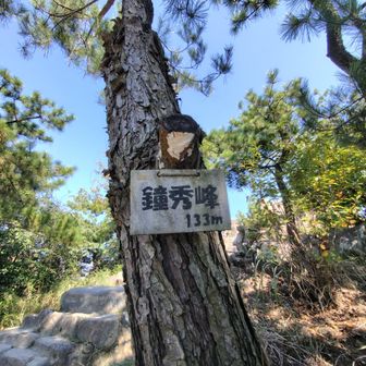 鐘秀峰山頂