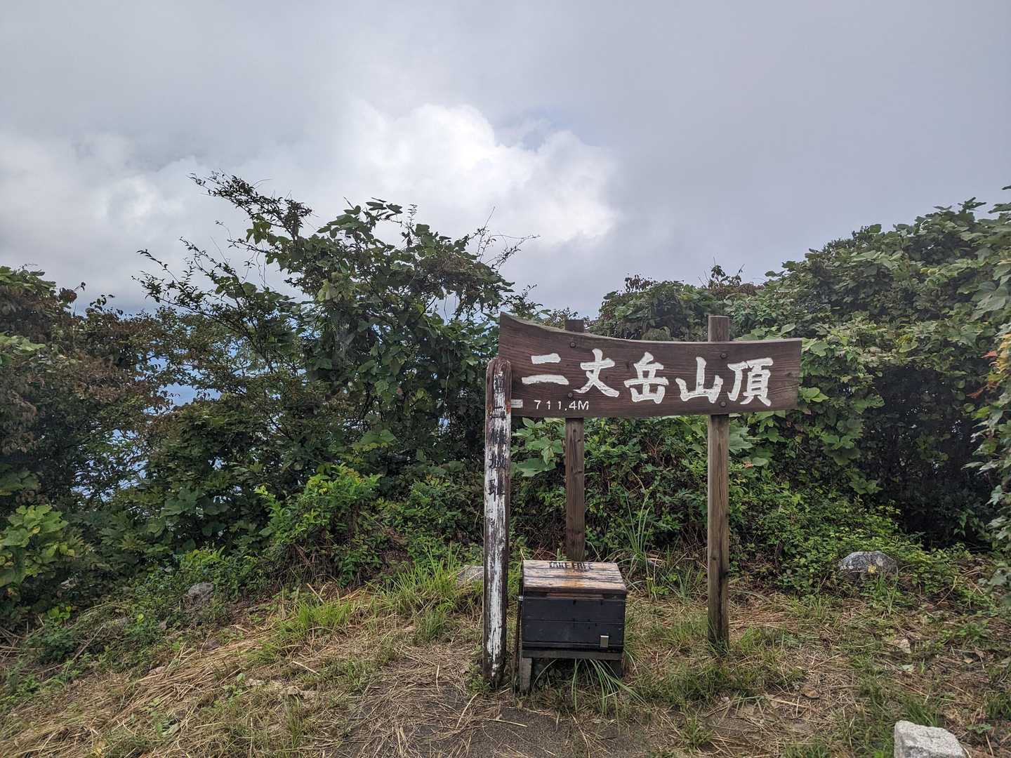 頂上は半分雲の中
