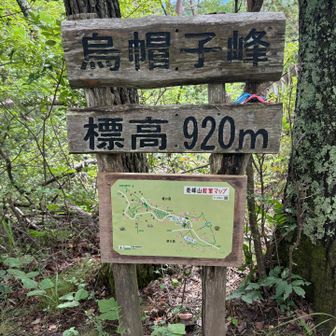 烏帽子峰。