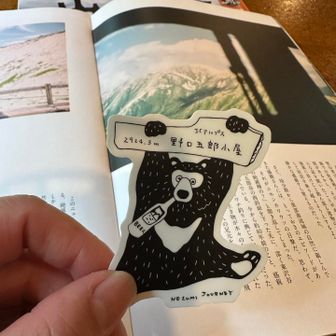 野口五郎小屋バージョンと烏帽子小屋バージョンの2種類！
小屋で両方買えるかと思いきや、それぞれの小屋でしか買えないという事実😭
烏帽子小屋に寄らなかったのが悔やまれる〜💦
また来なさい…という事ね😂