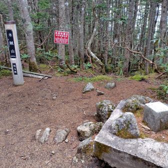 木賊山（とくさやま）頂