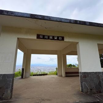 枚岡展望台✨