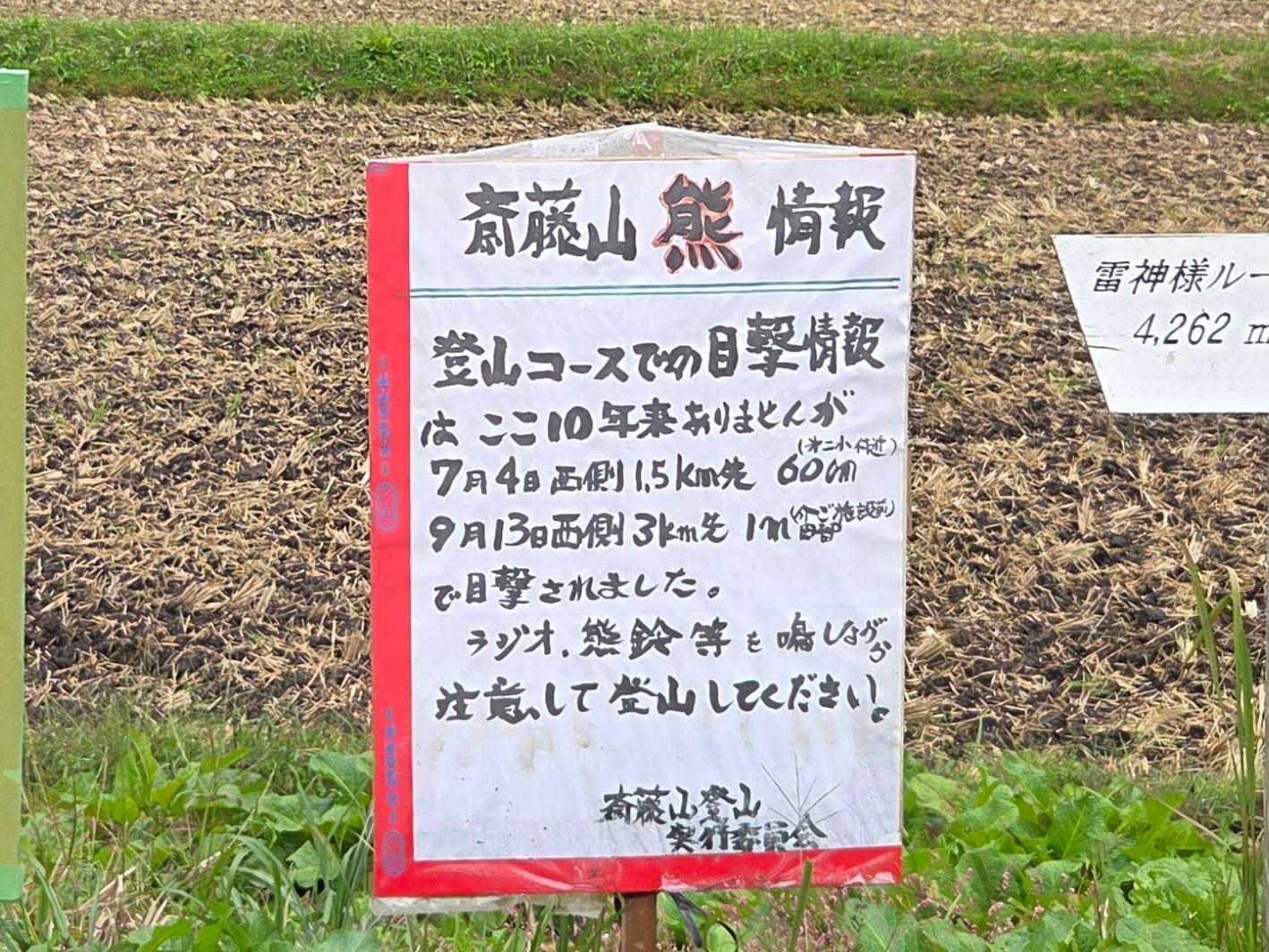出発です✨
こちらでも🐻目撃情報あったようです