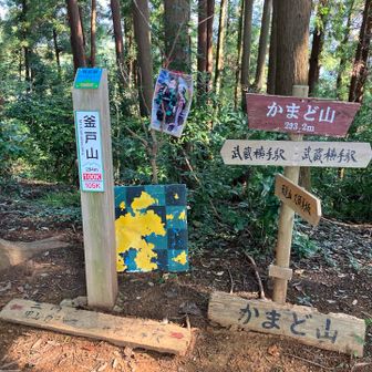 かまど山