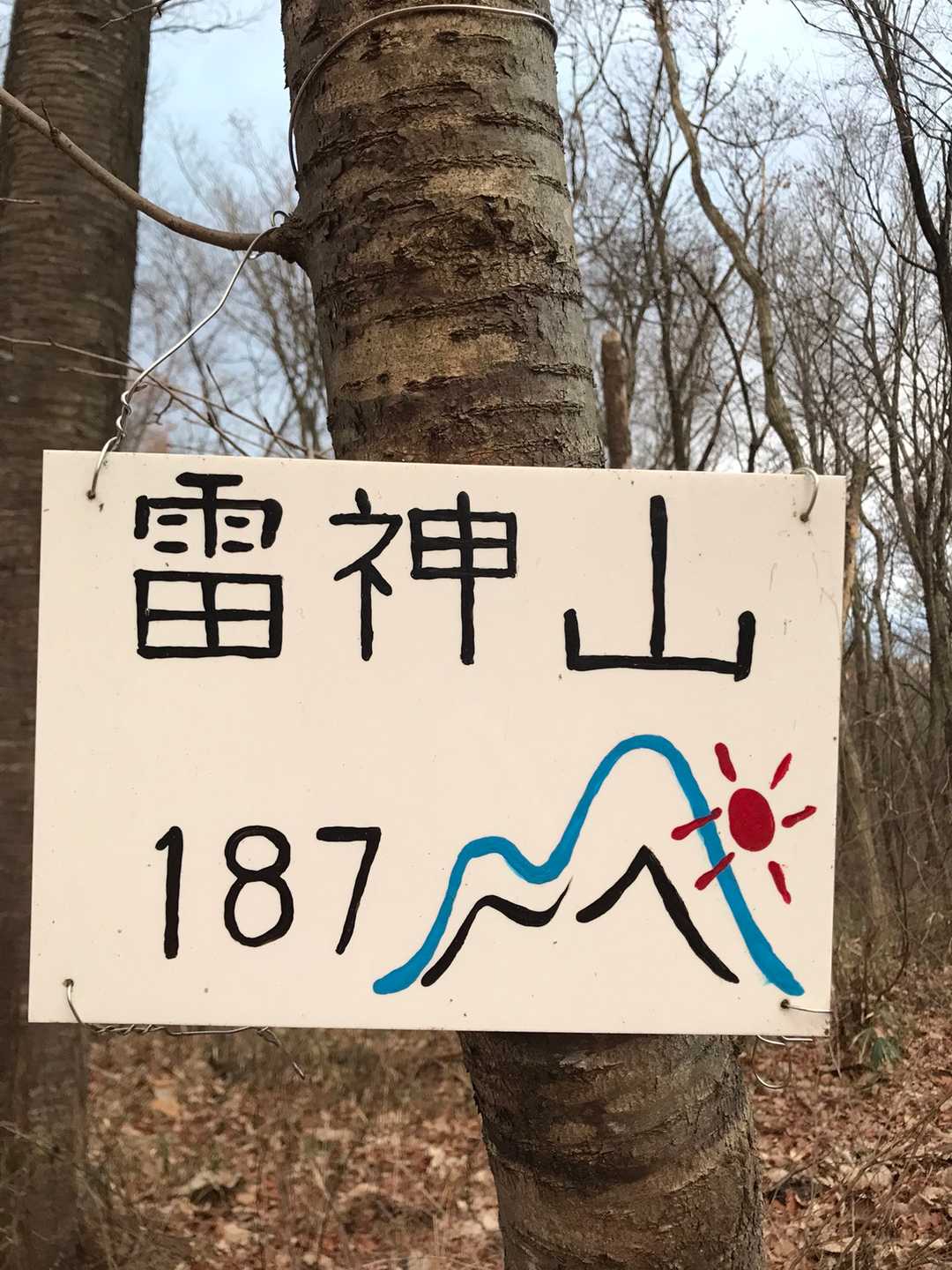 雷神山（岩手県北上市）の写真