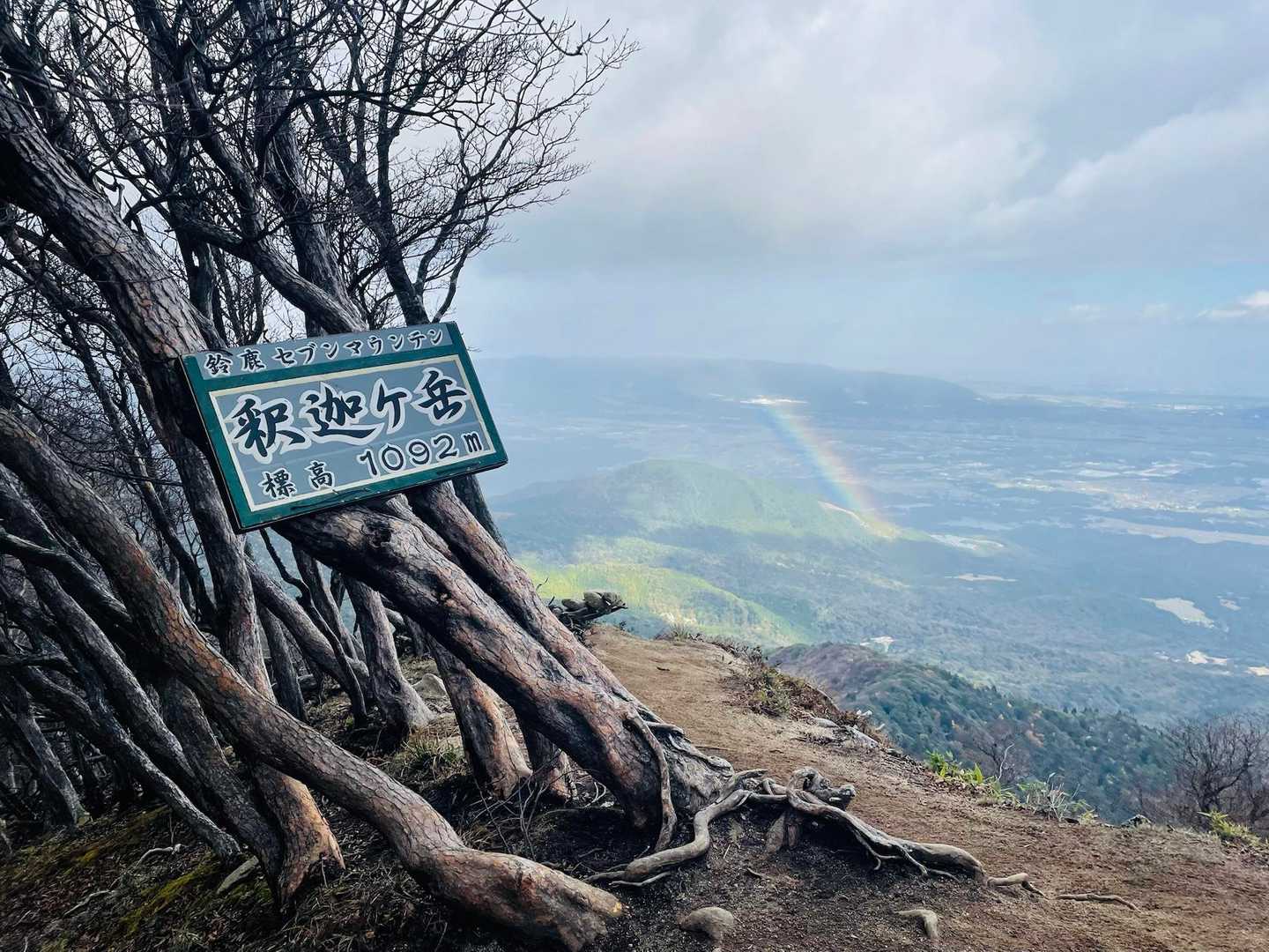 釈迦ヶ岳-猫岳 周回コースの写真