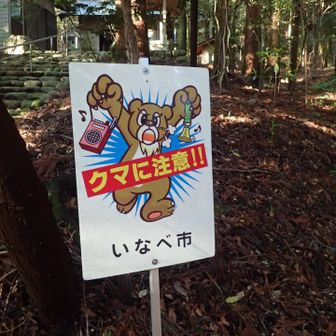 さぁ 行きますか
