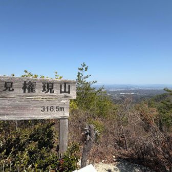 芥見権現山(あくたみごんげんやま)
なんて読むのかわからなかった😅