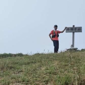 赤帽子山山頂