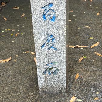 山頂までお百度を踏んだのですね、