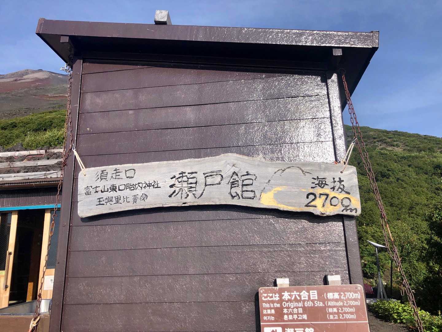 本六合目到着