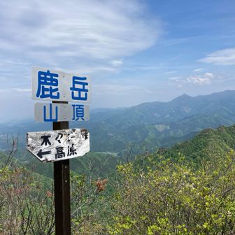 鹿岳(ニノ岳)登頂！