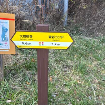 愛彩ランドが葛城修験と関係あるの⁉️