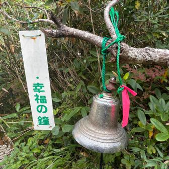 幸福の鐘。