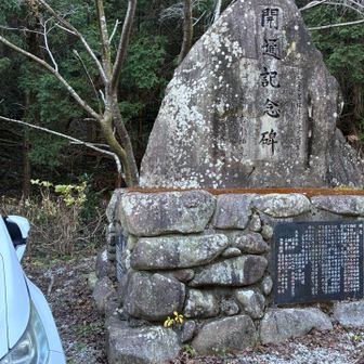 この石碑の横に車を停めさせていただきました🙏
ここまではとっても綺麗な2車線舗装路で難なく到着🚗