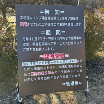 本日から臨時駐車場が開放されてました🚗
お疲れ山でした👍
