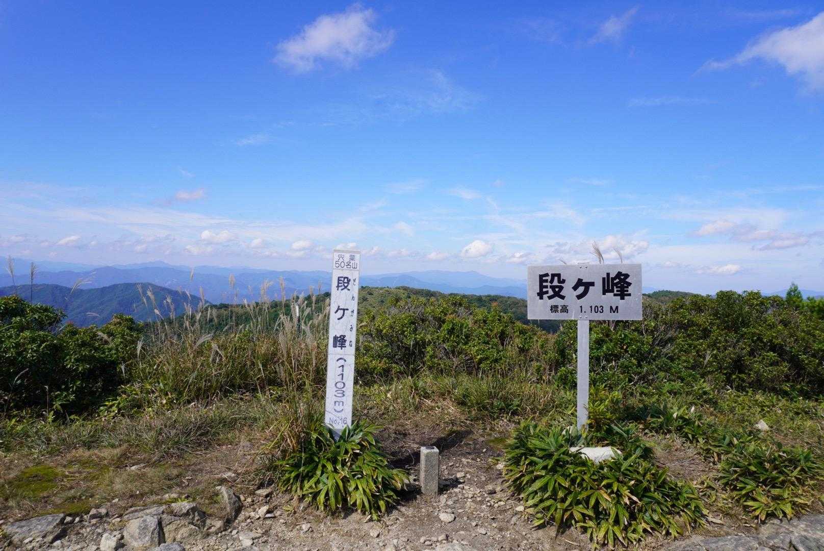 段ヶ峰山頂到着‼️
気持ちいい～🎶