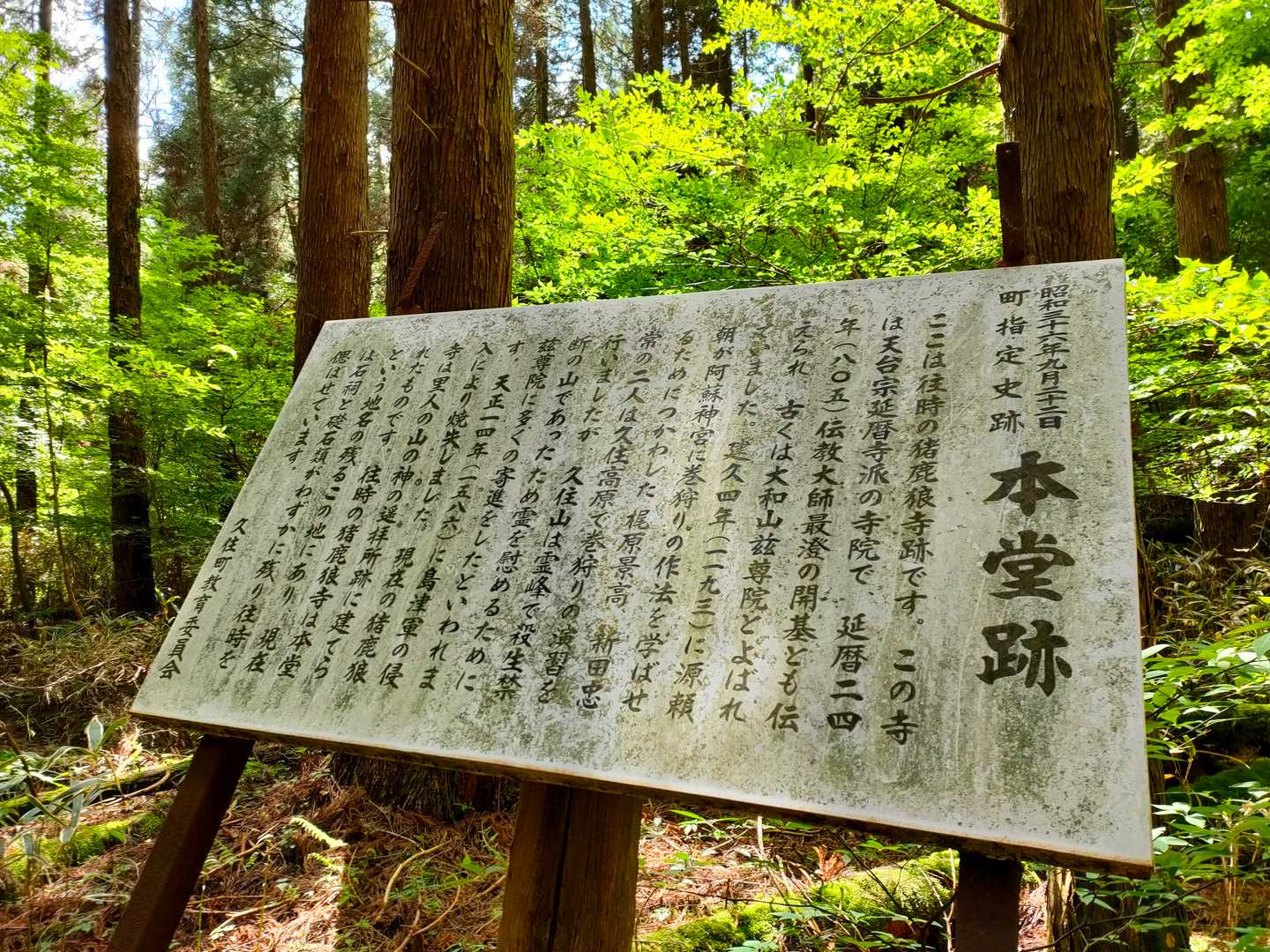 久住山は霊峰で殺生禁断
慰霊のための猪鹿狼寺院跡とか