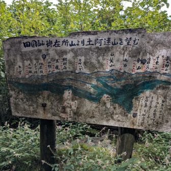 天気良けりゃ剣山系が一望できそう。