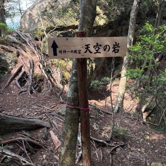 これまた　ここしかない場所に案内板　🙇