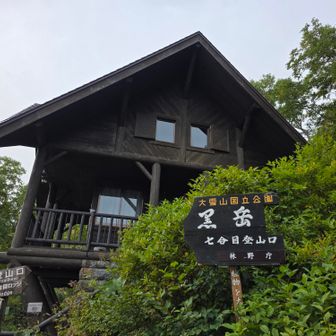 さて、登山開始🚶‍♀️