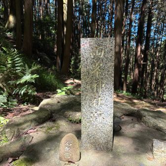 両峯神社跡。御神体っぽい岩の下にあります。