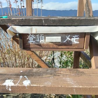 登頂の感想記入ノ―ト