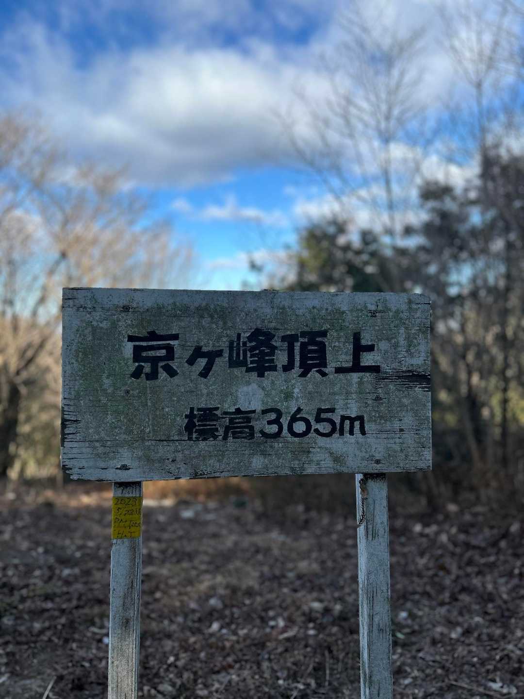渭信寺-京ヶ峰 周回コースの写真