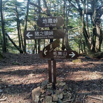 第一地蔵峠。