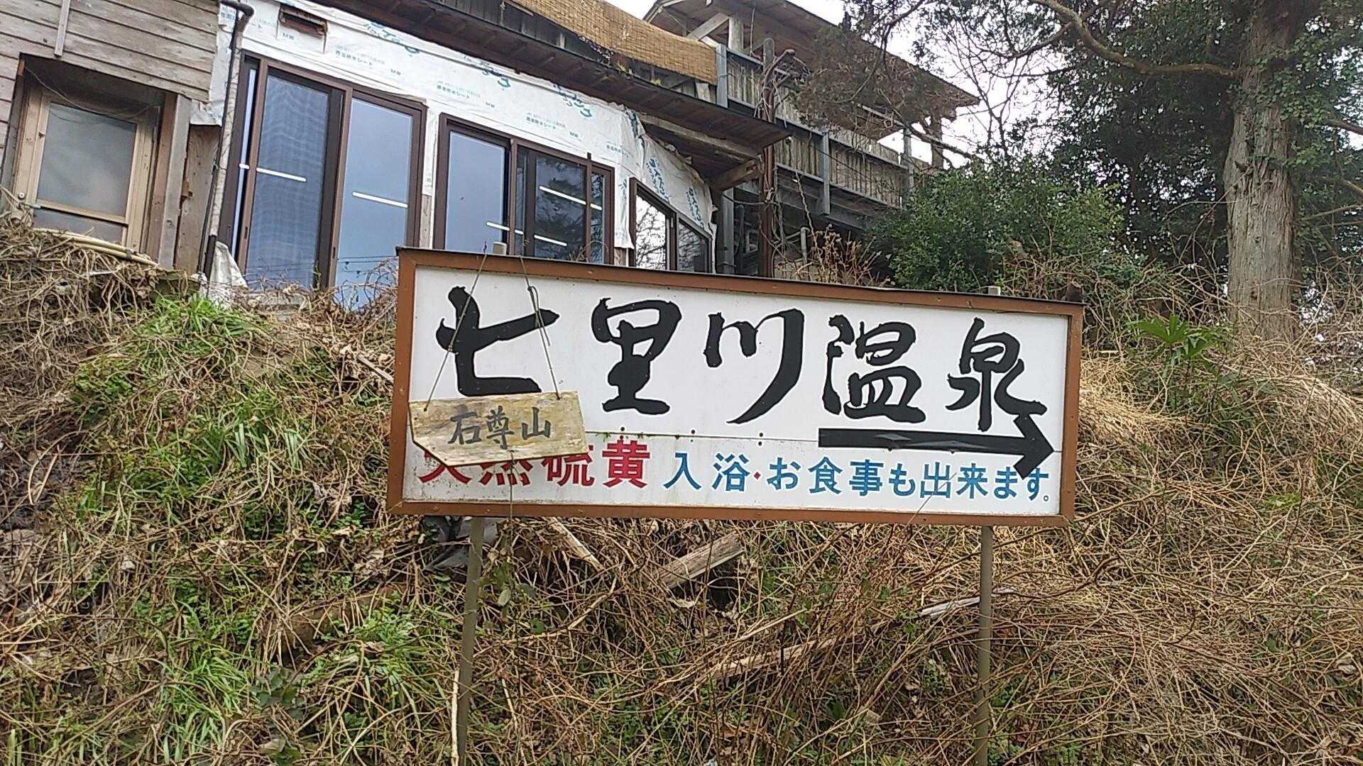 石尊山 往復コースの写真