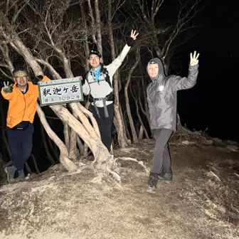 ⛰️釈迦ヶ岳
鈴鹿セブン③座目
累計ピーク10／21座目

ここで、左膝に痛みが出てリタイヤを考えるが、下りだけの痛みなんで、もうチョイ頑張ることに。