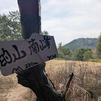 今日の十座目⛰️
本当は、今日は大日山も行きたかったけど、どうしても時間が足りず諦めます😭

ここが、今日の最後ピーク⛰️となりました👍