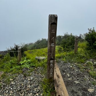 三ノ塔！