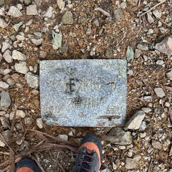 ダイヤモンドトレール久留野峠の石板